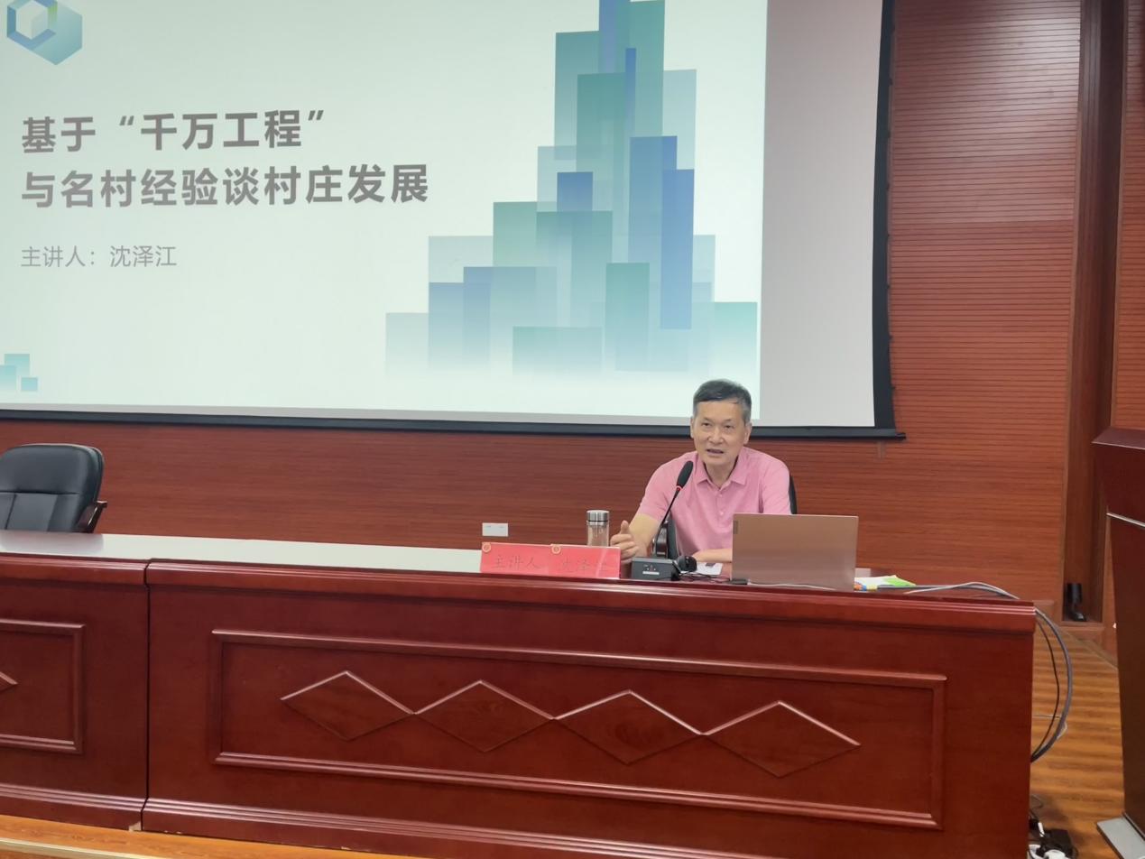 沈泽江副理事长为乡村治理人才培训班授课